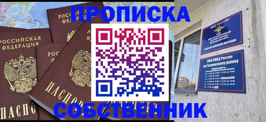 прописка от собственника в Тамбовской области