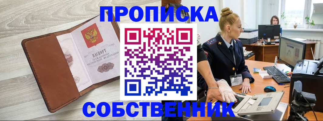 купить прописку в Тамбовской области